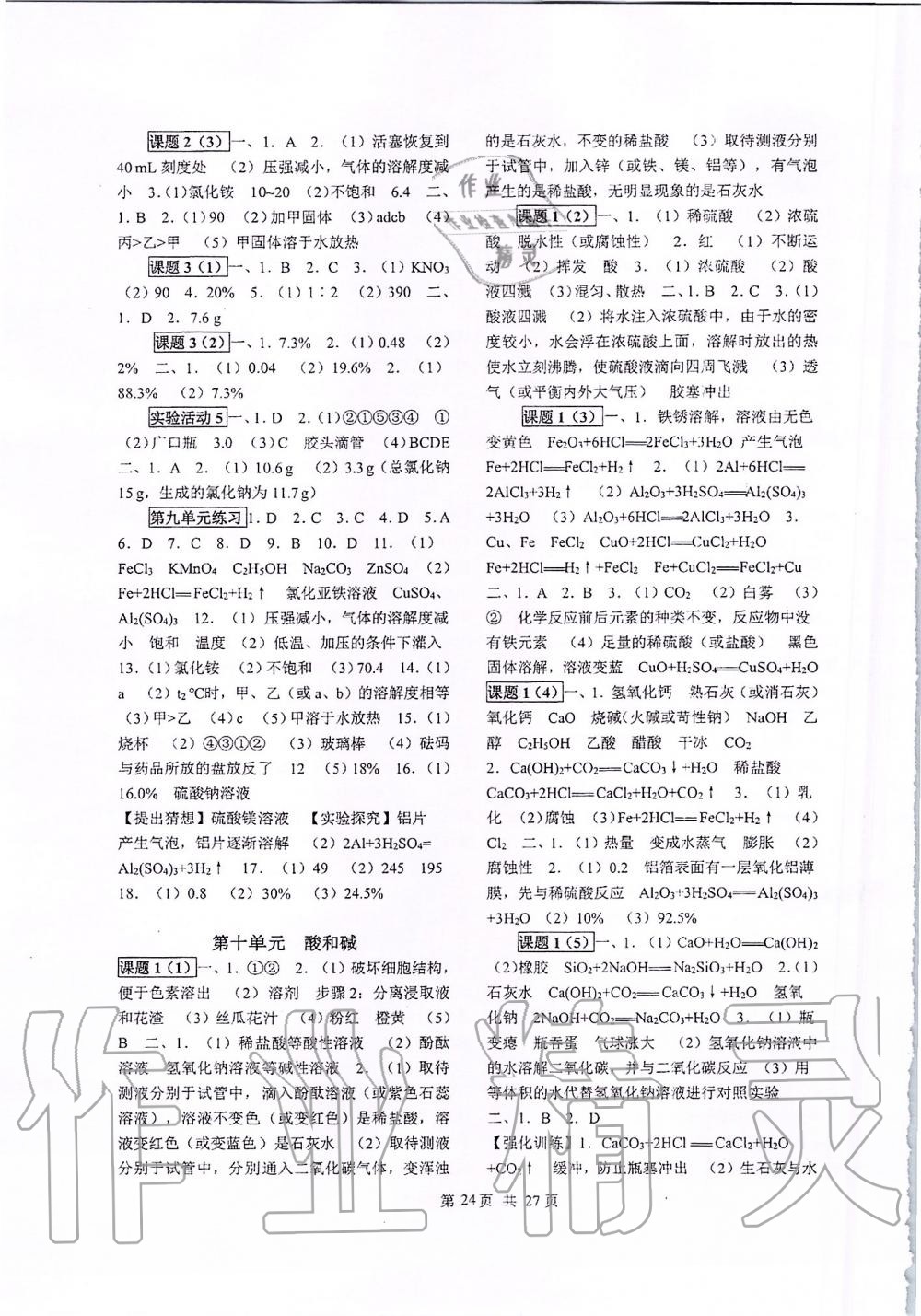 2019年同步經(jīng)典學(xué)案九年級化學(xué)全一冊人教版 第24頁