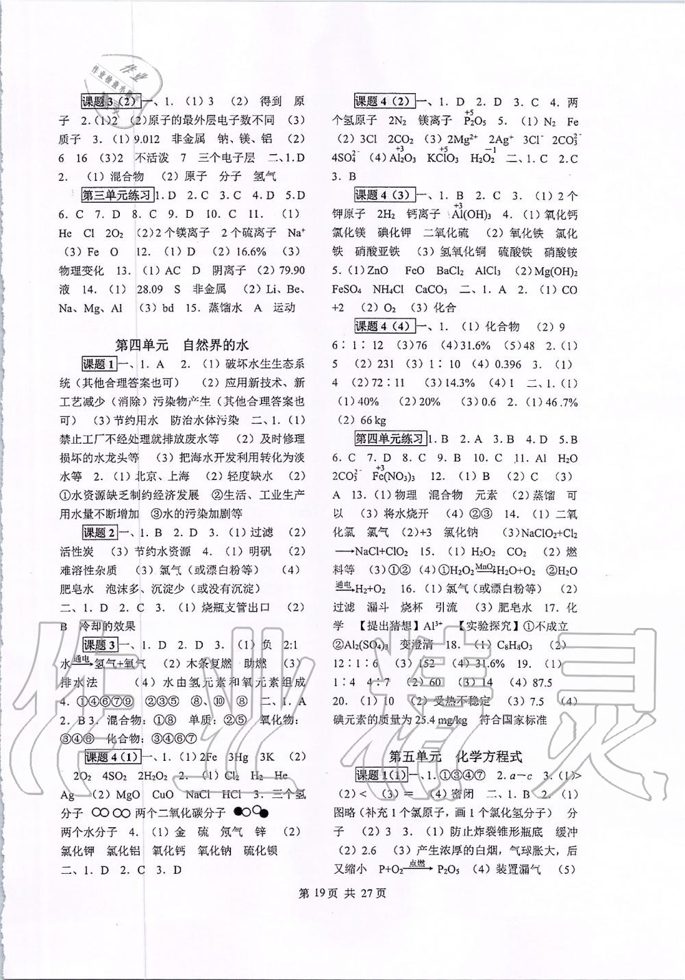 2019年同步經(jīng)典學(xué)案九年級化學(xué)全一冊人教版 第19頁