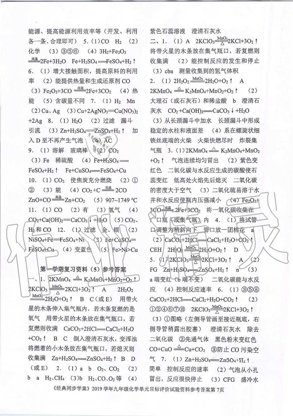 2019年同步經(jīng)典學(xué)案九年級化學(xué)全一冊人教版 第34頁