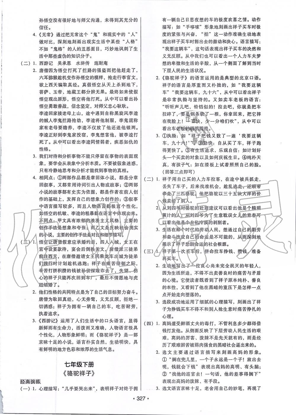 2019年名著閱讀一本通七至九年級 第5頁
