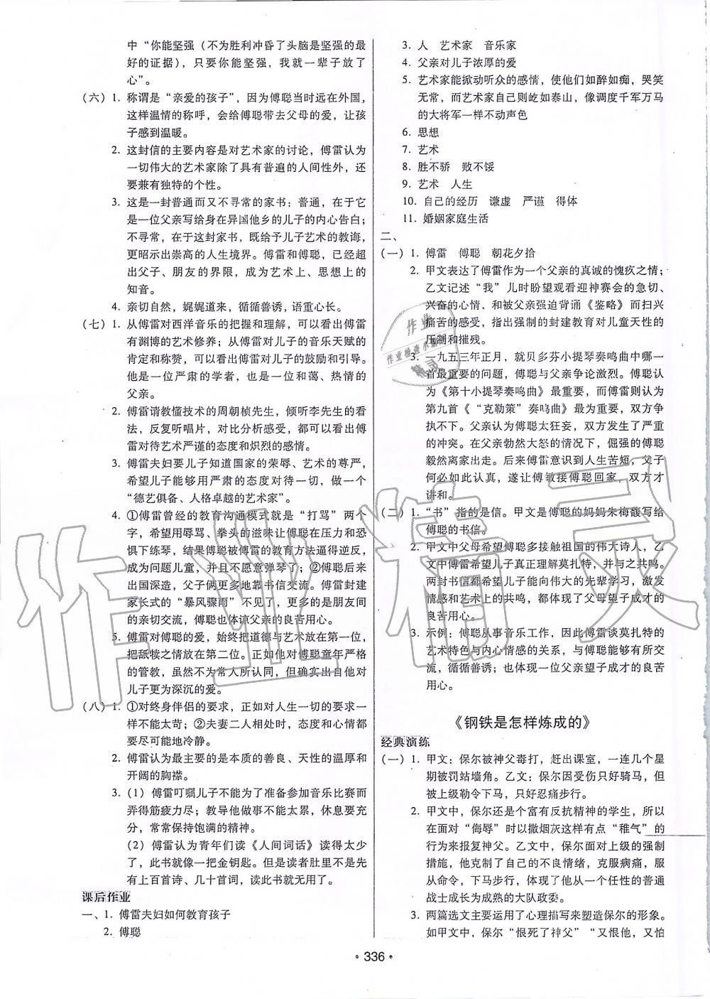 2019年名著閱讀一本通七至九年級 第14頁