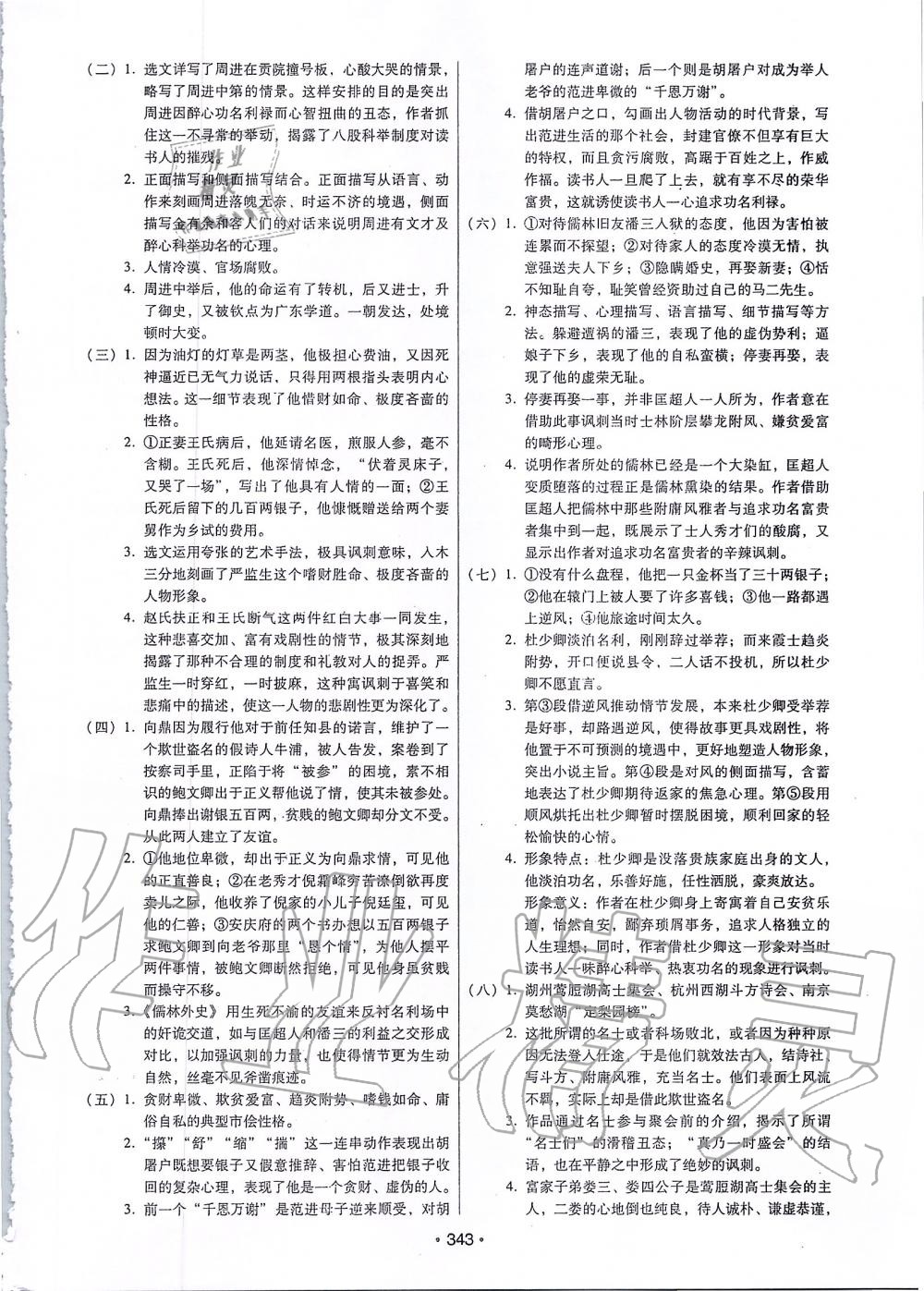 2019年名著閱讀一本通七至九年級 第21頁