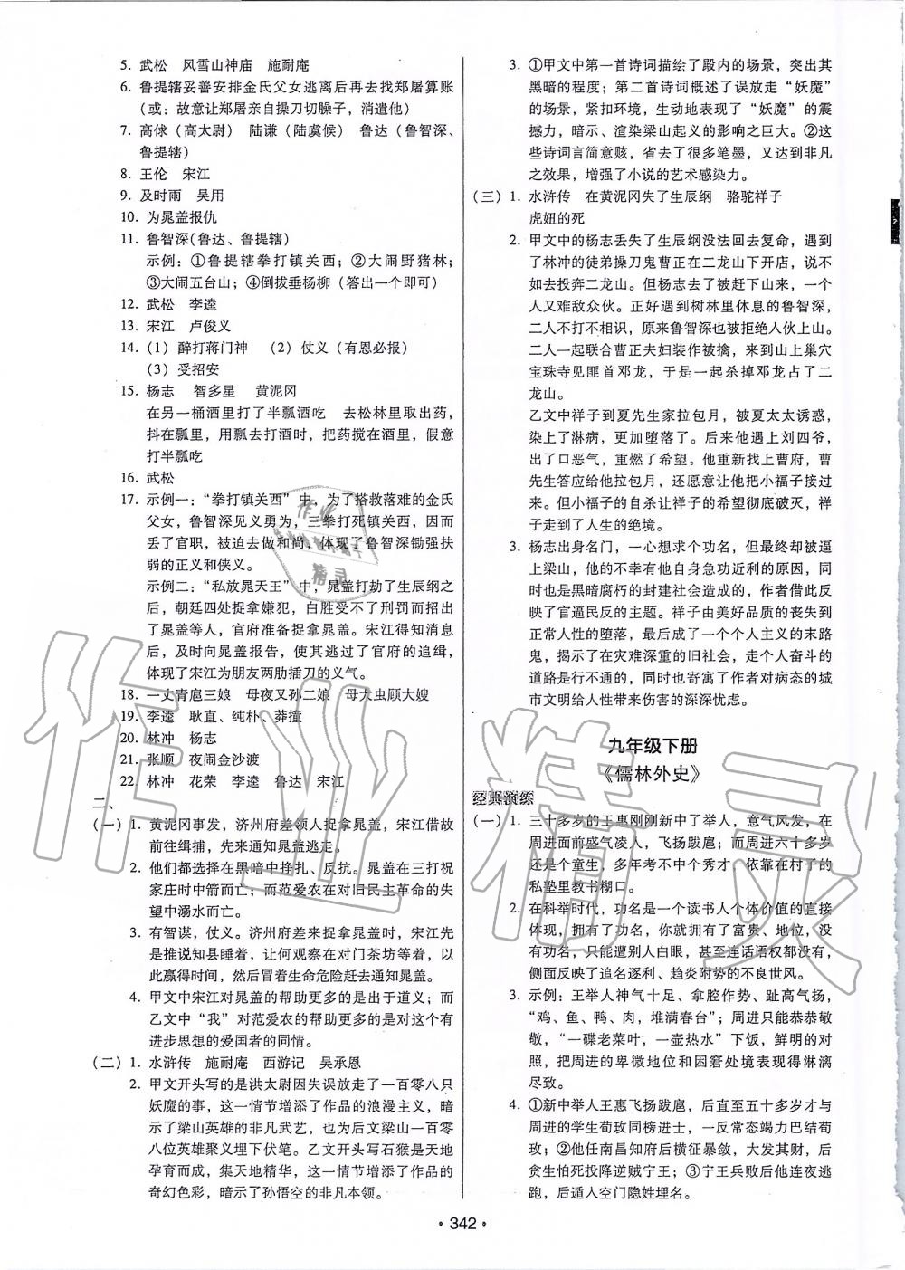2019年名著閱讀一本通七至九年級 第20頁