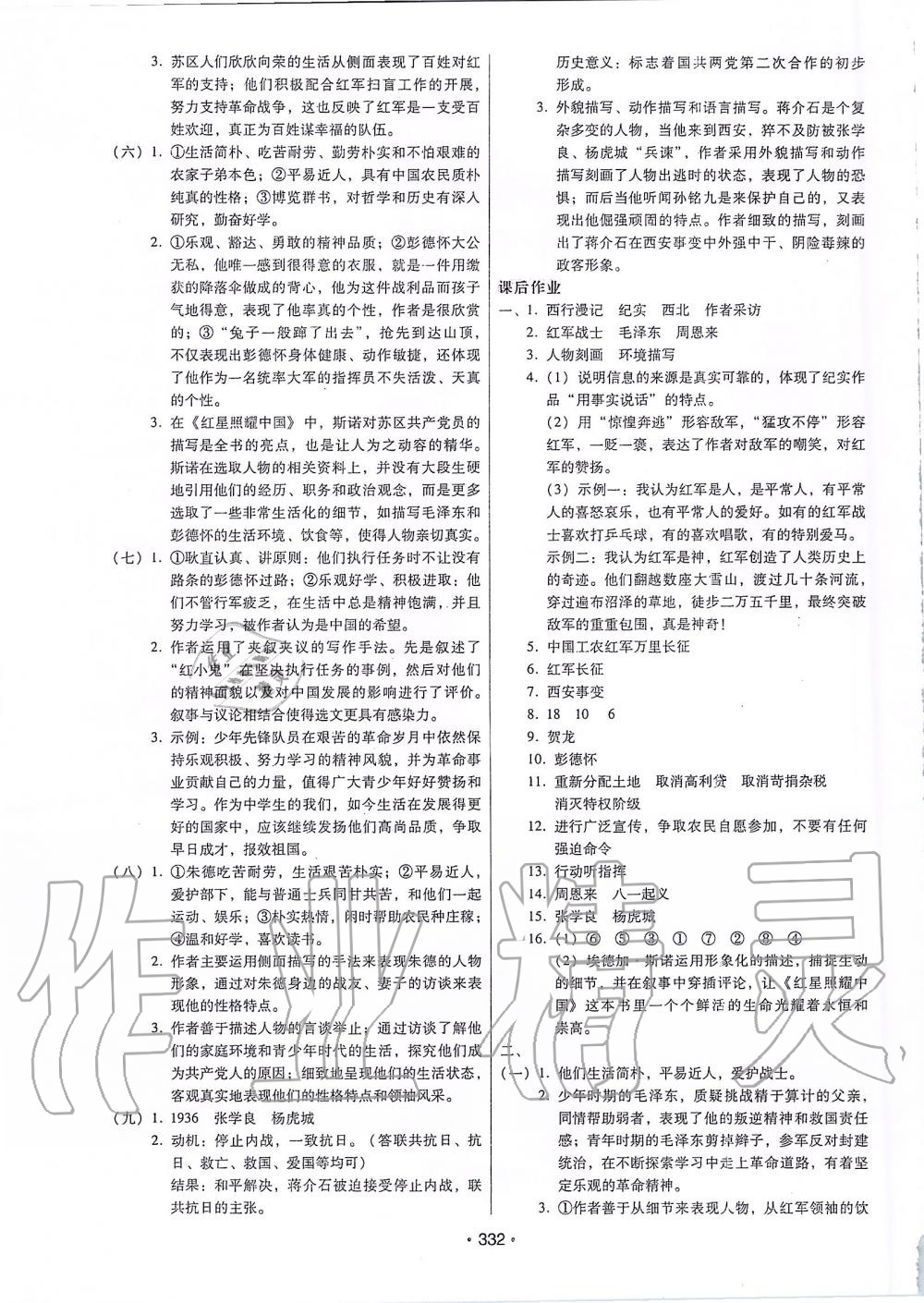2019年名著閱讀一本通七至九年級 第10頁