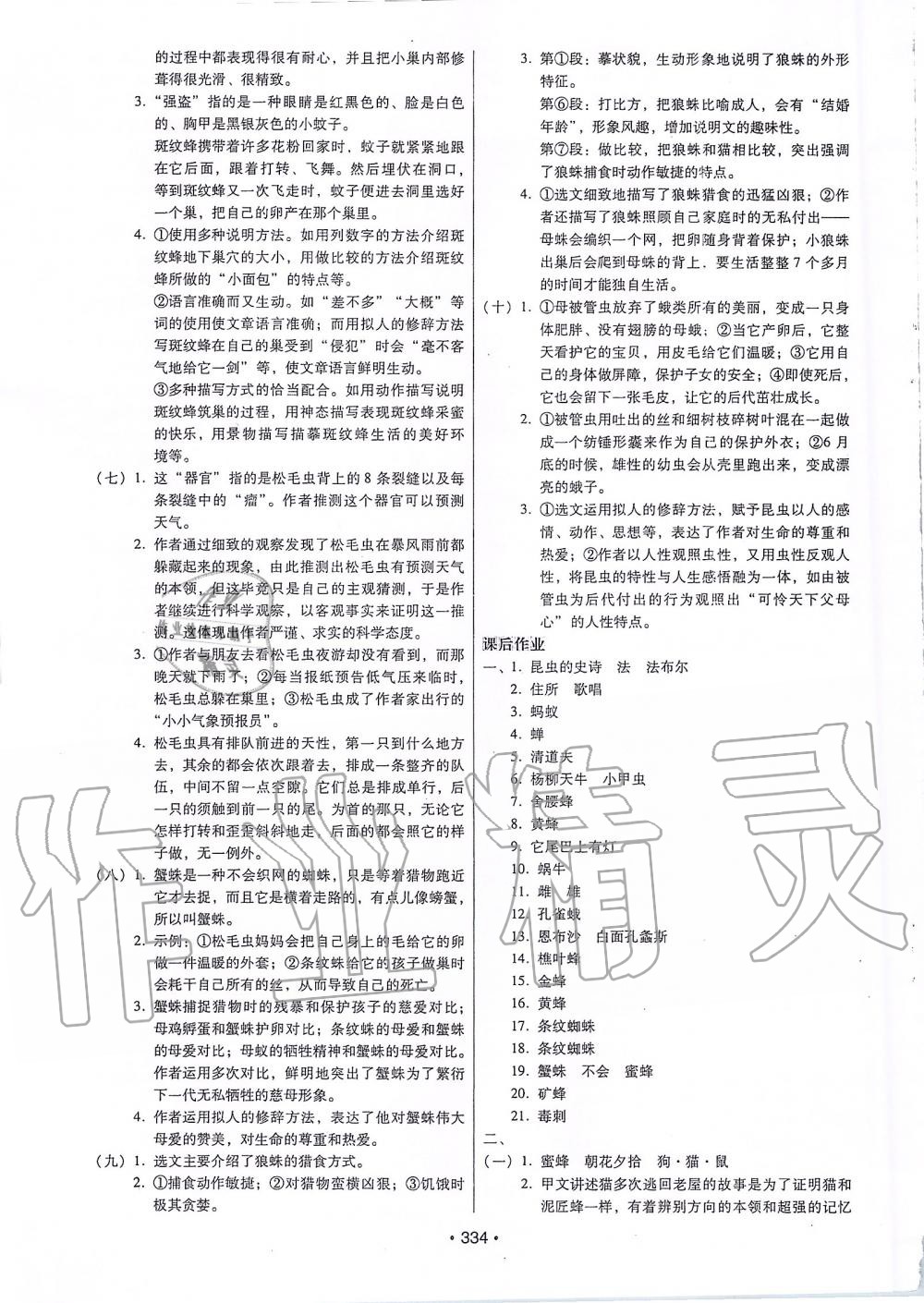 2019年名著閱讀一本通七至九年級 第12頁