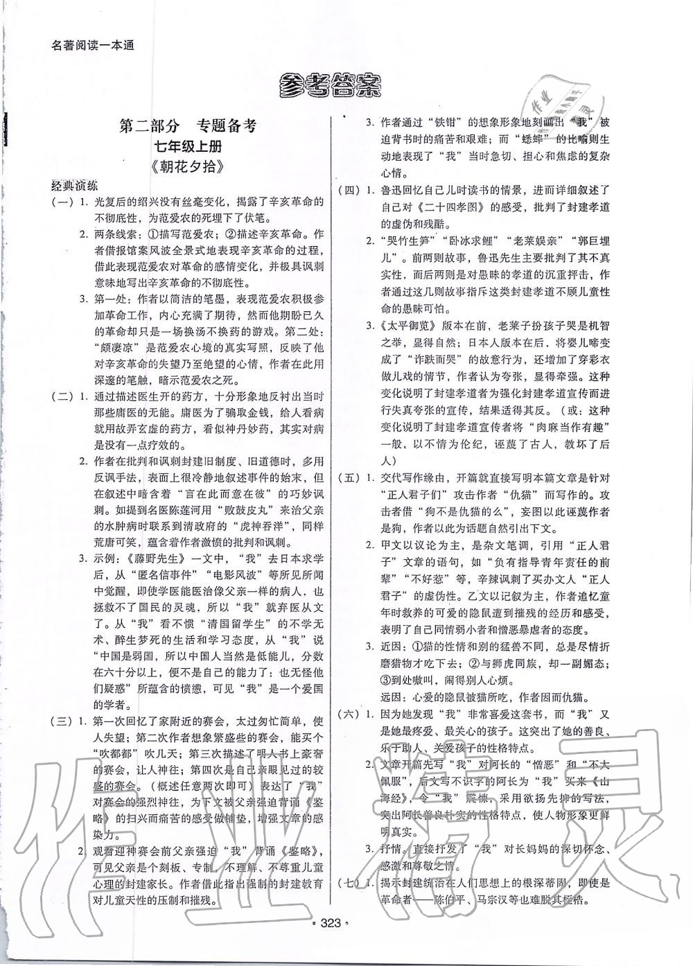 2019年名著閱讀一本通七至九年級 第1頁