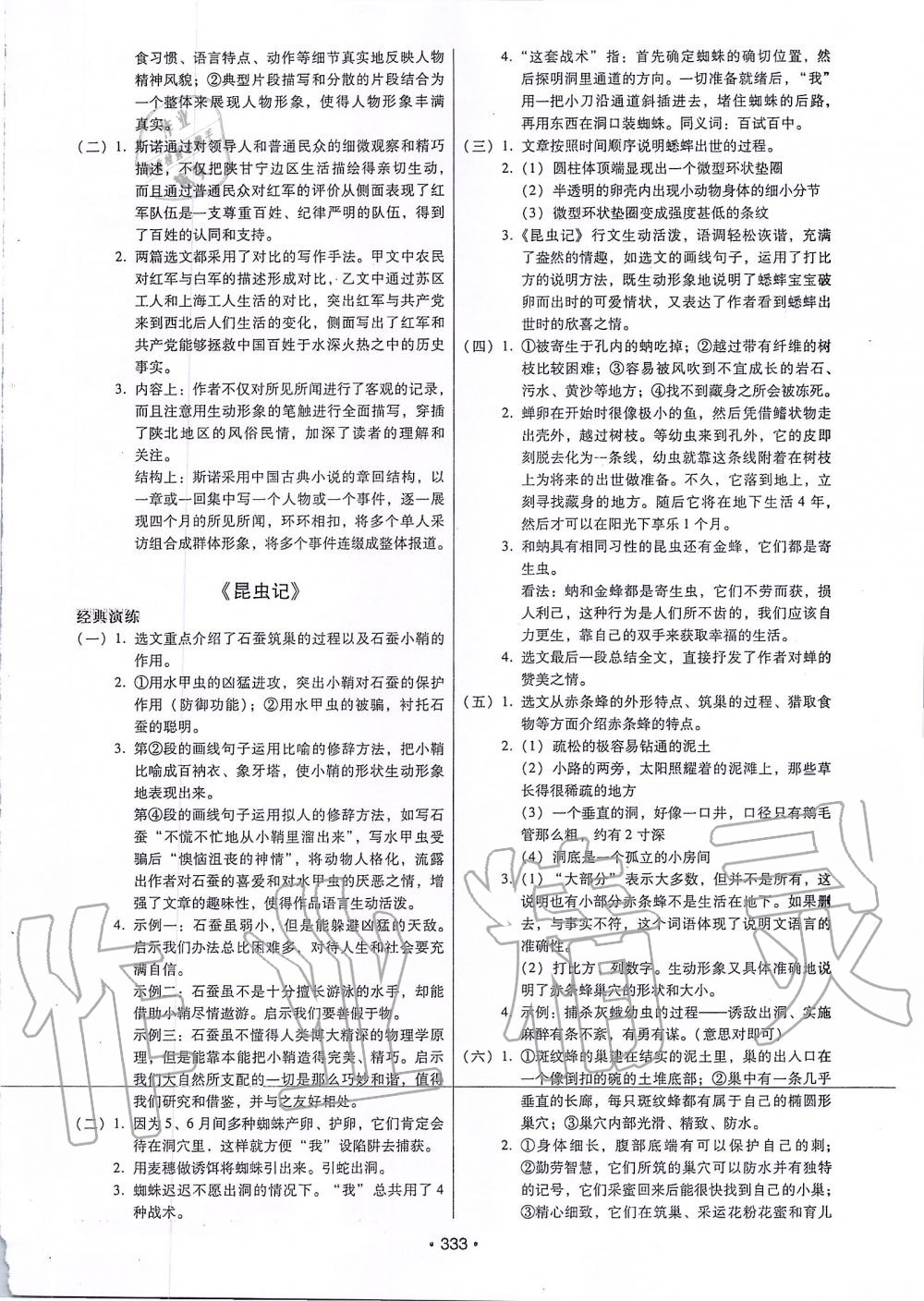 2019年名著閱讀一本通七至九年級 第11頁