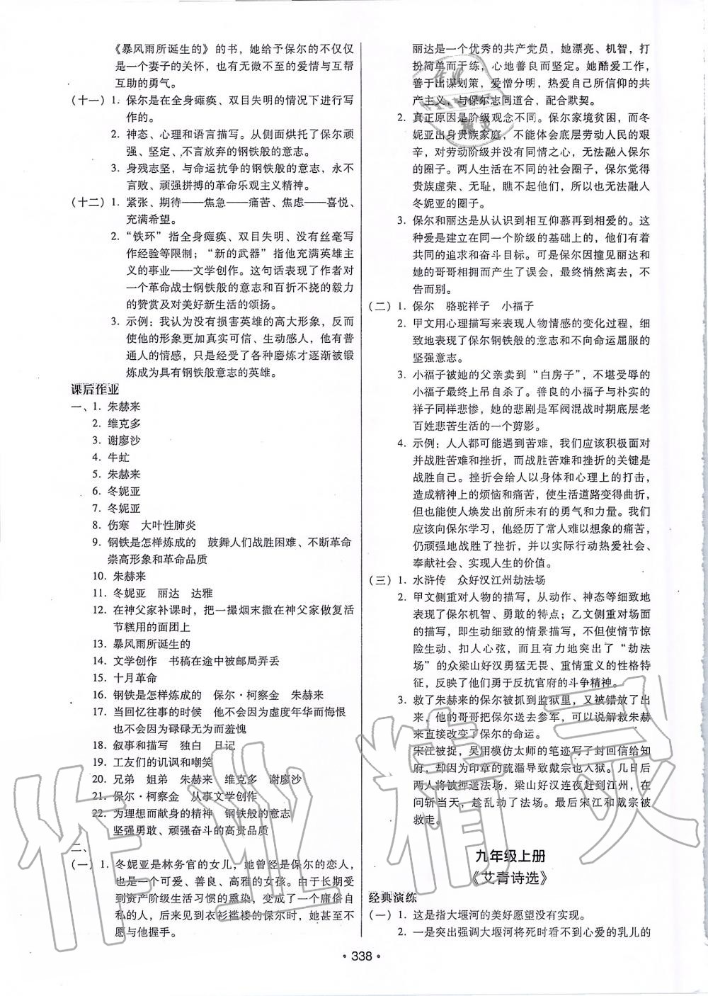 2019年名著閱讀一本通七至九年級 第16頁