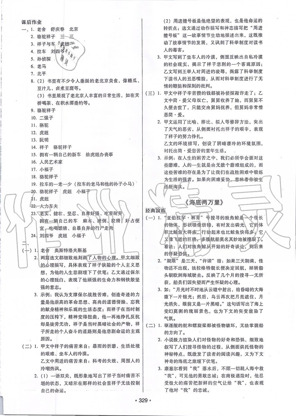 2019年名著閱讀一本通七至九年級 第7頁