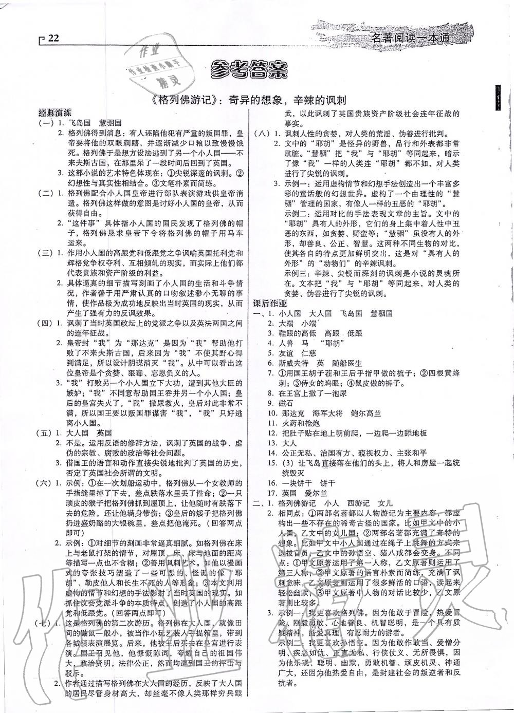 2019年名著閱讀一本通七至九年級 第25頁