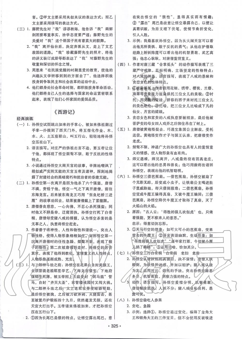 2019年名著閱讀一本通七至九年級 第3頁