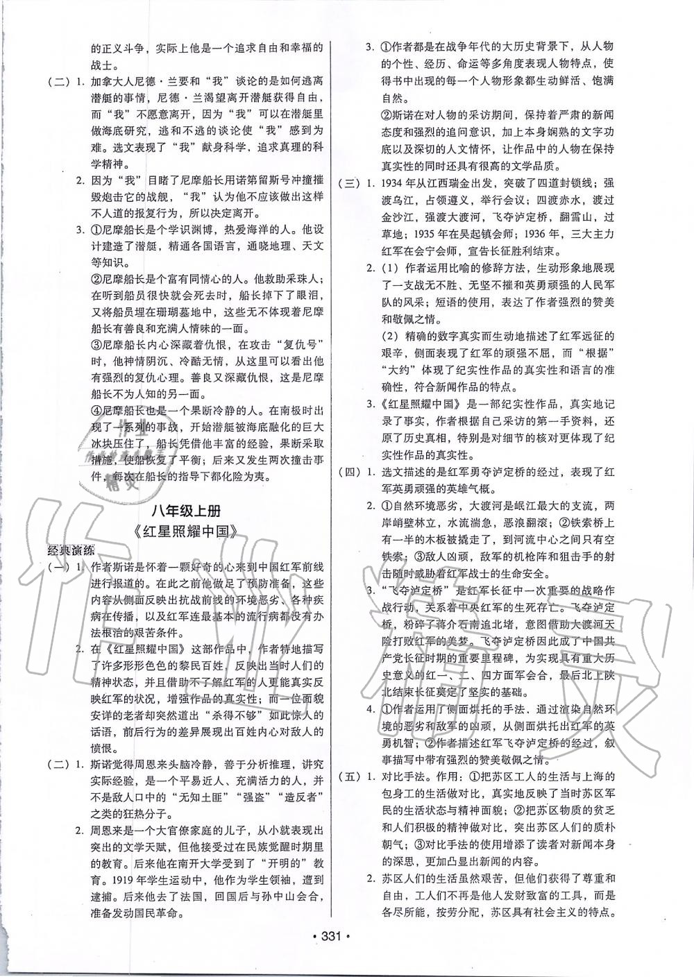2019年名著閱讀一本通七至九年級 第9頁