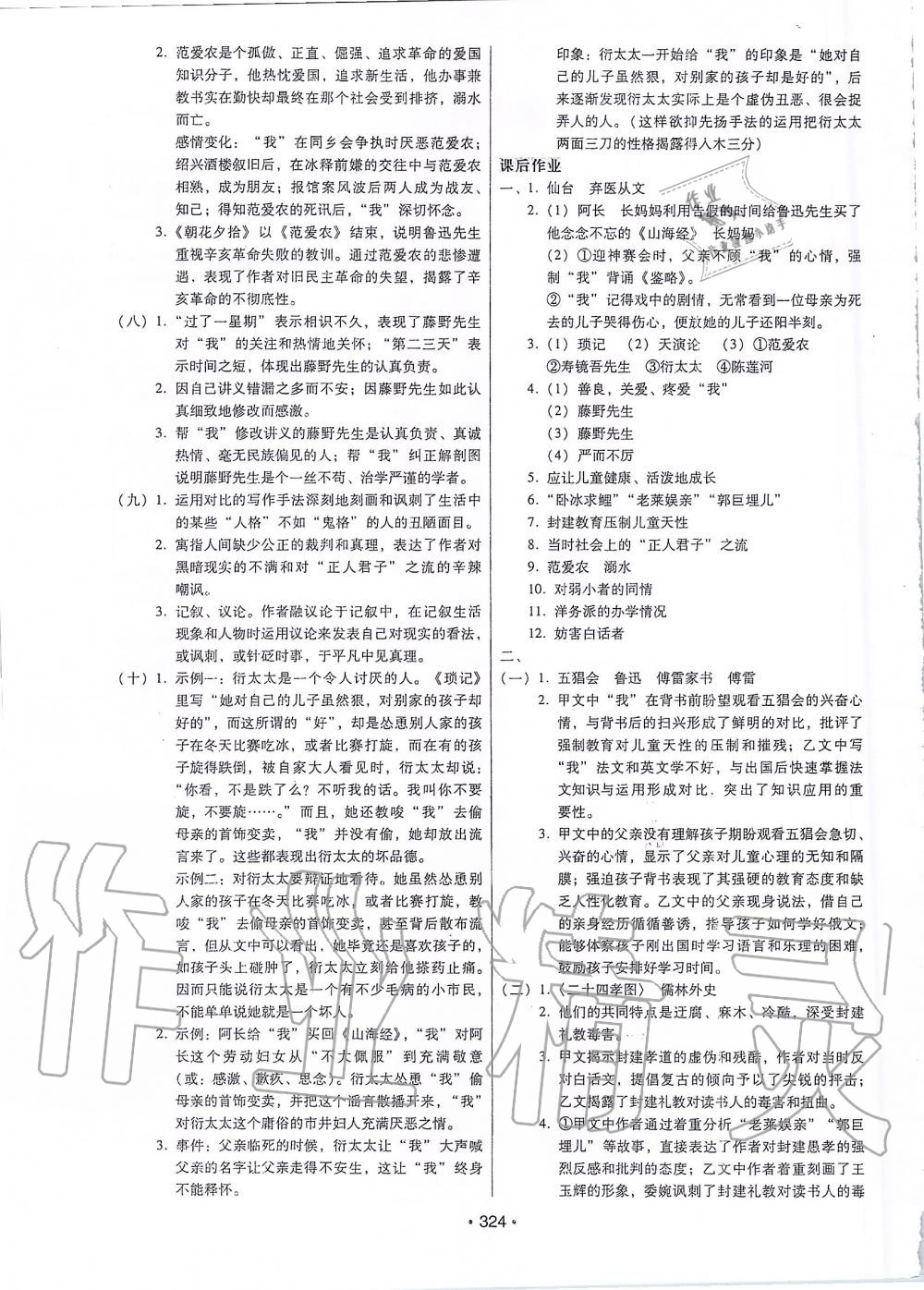 2019年名著閱讀一本通七至九年級 第2頁