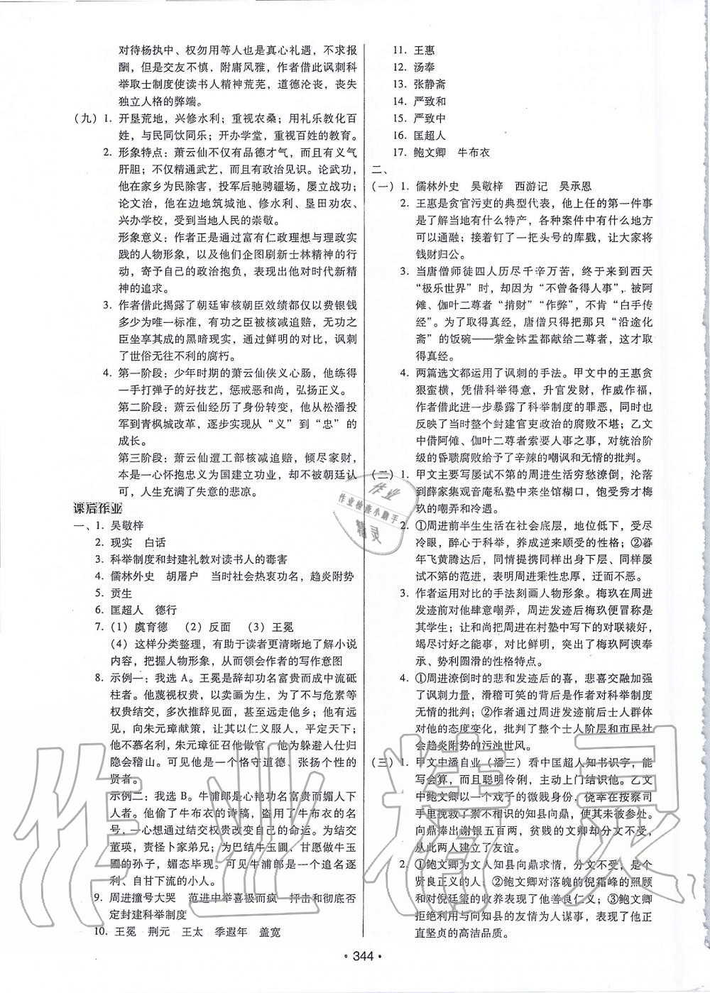 2019年名著閱讀一本通七至九年級 第22頁