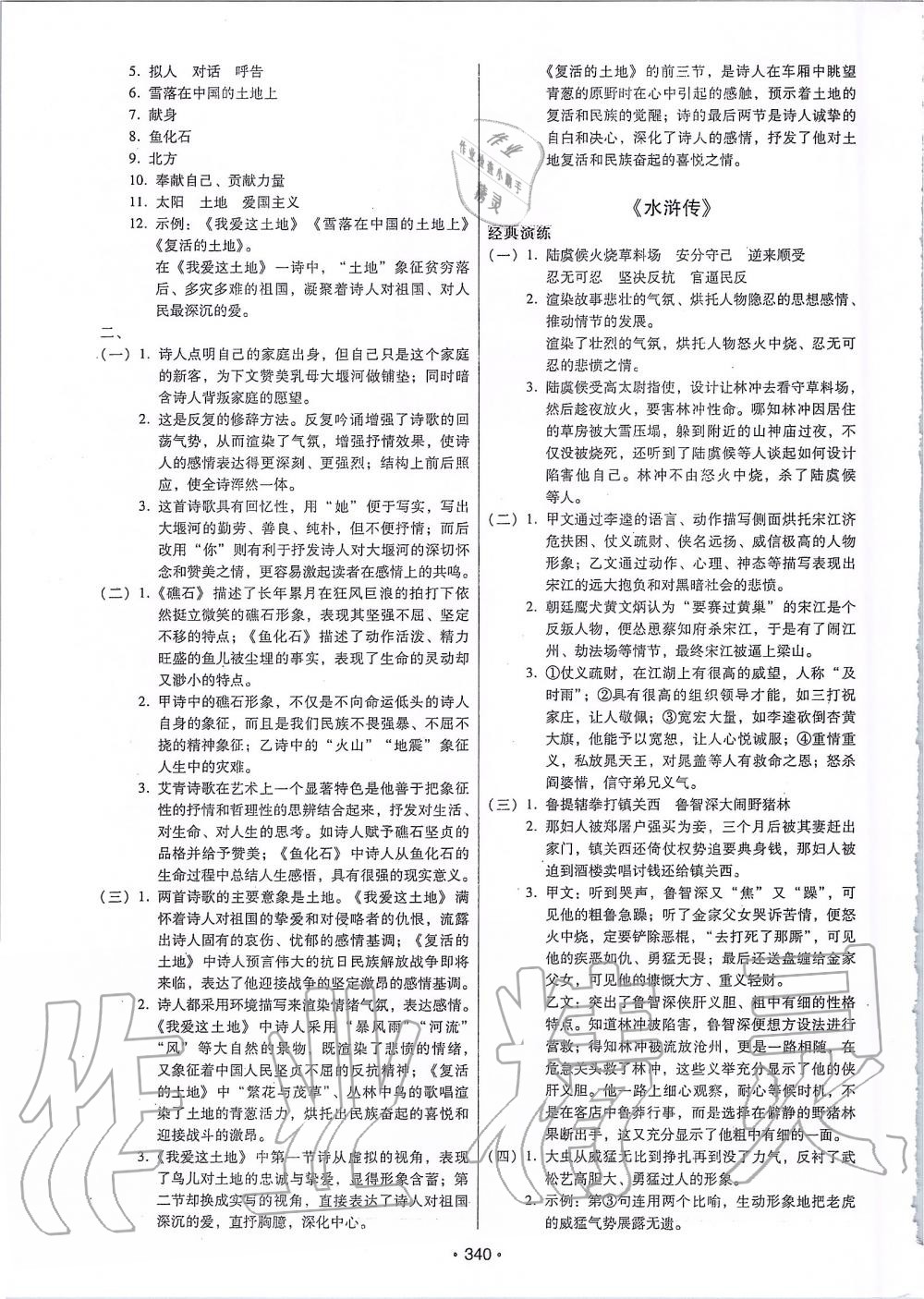 2019年名著閱讀一本通七至九年級 第18頁
