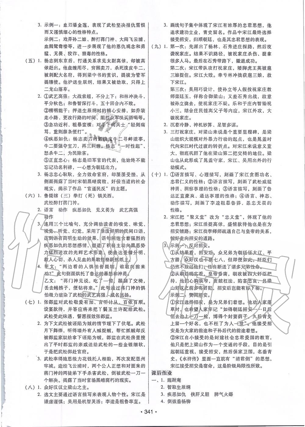 2019年名著閱讀一本通七至九年級 第19頁