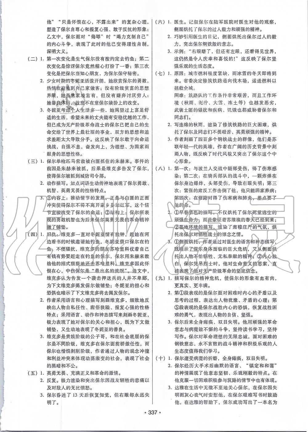 2019年名著閱讀一本通七至九年級 第15頁