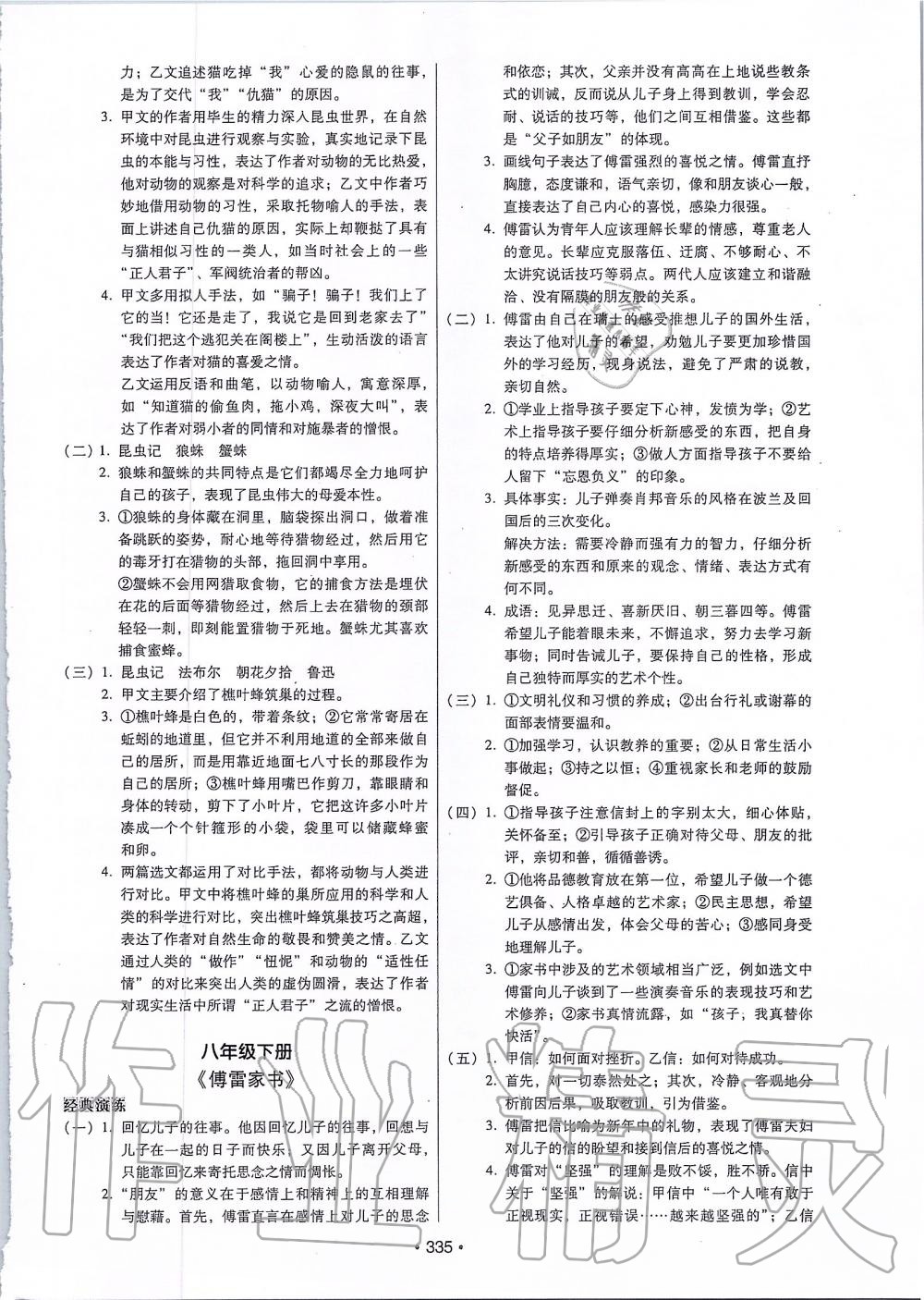 2019年名著閱讀一本通七至九年級 第13頁