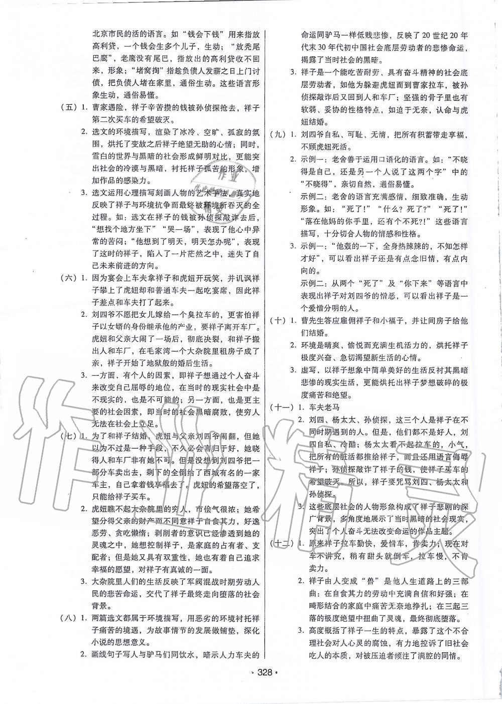 2019年名著閱讀一本通七至九年級 第6頁