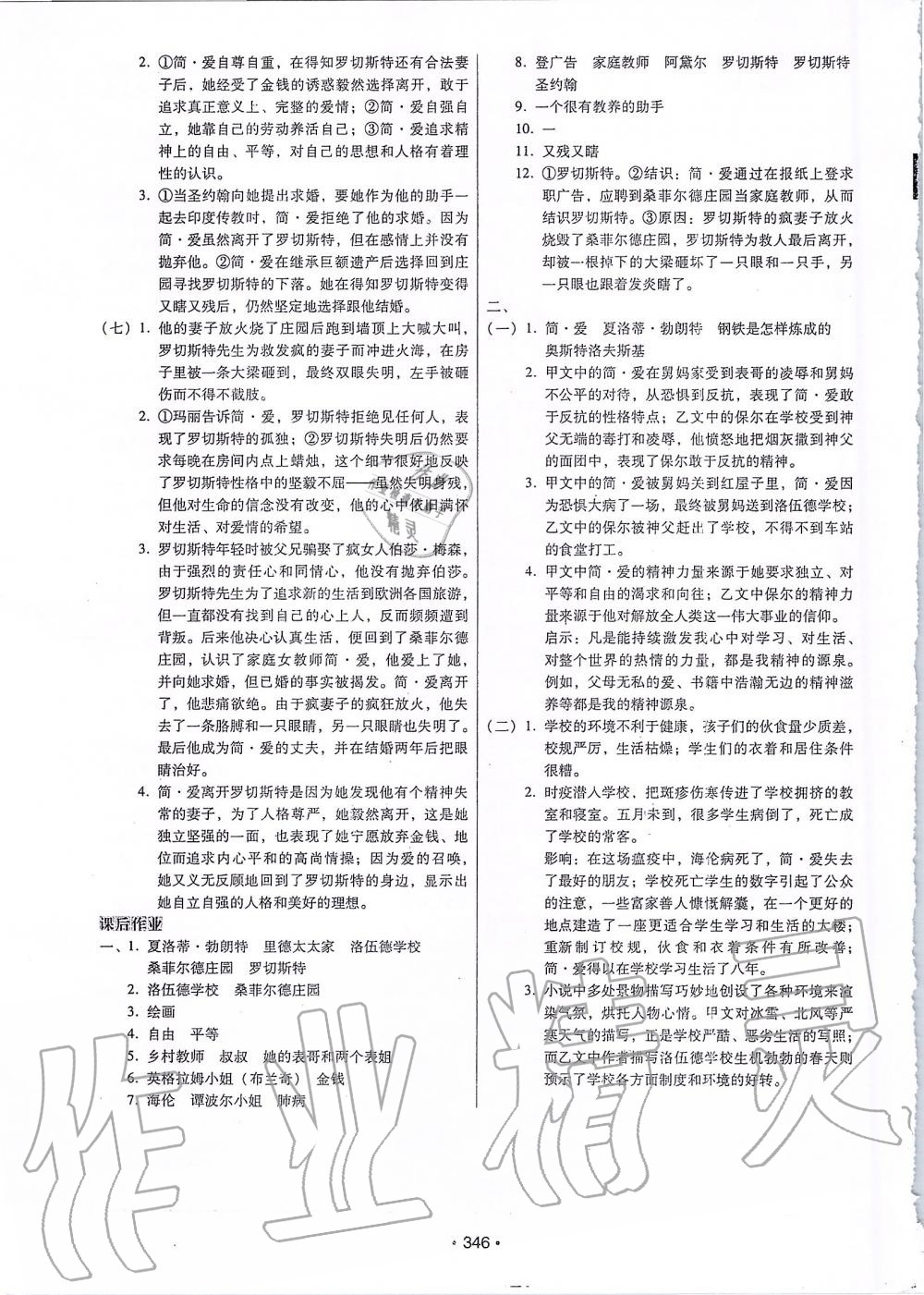 2019年名著閱讀一本通七至九年級 第24頁