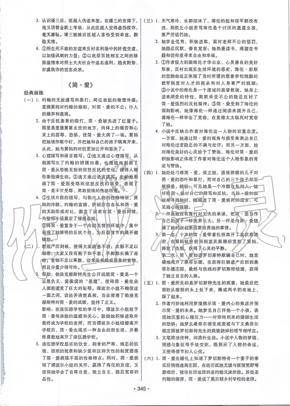 2019年名著閱讀一本通七至九年級 第23頁