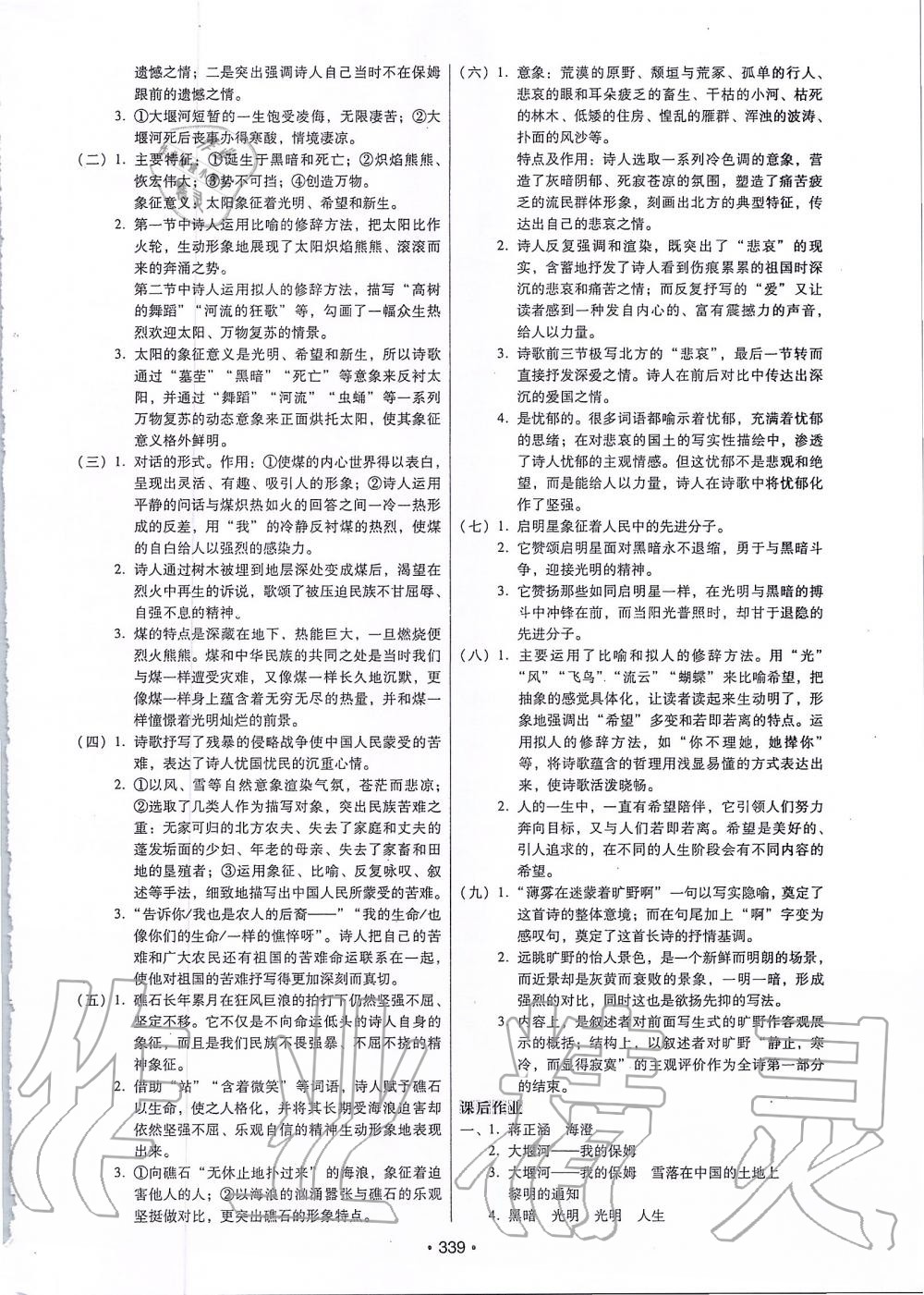2019年名著閱讀一本通七至九年級 第17頁