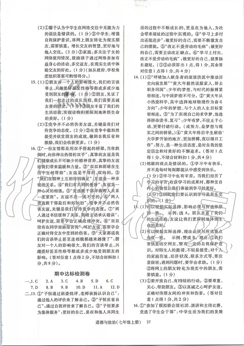 2019年高分突破課時達(dá)標(biāo)講練測七年級道德與法治上冊人教版 第13頁