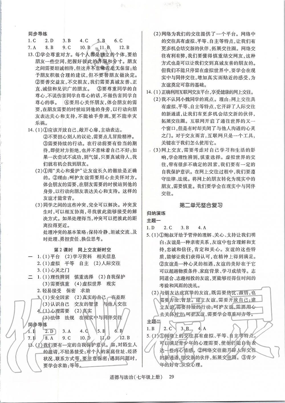 2019年高分突破課時達(dá)標(biāo)講練測七年級道德與法治上冊人教版 第5頁