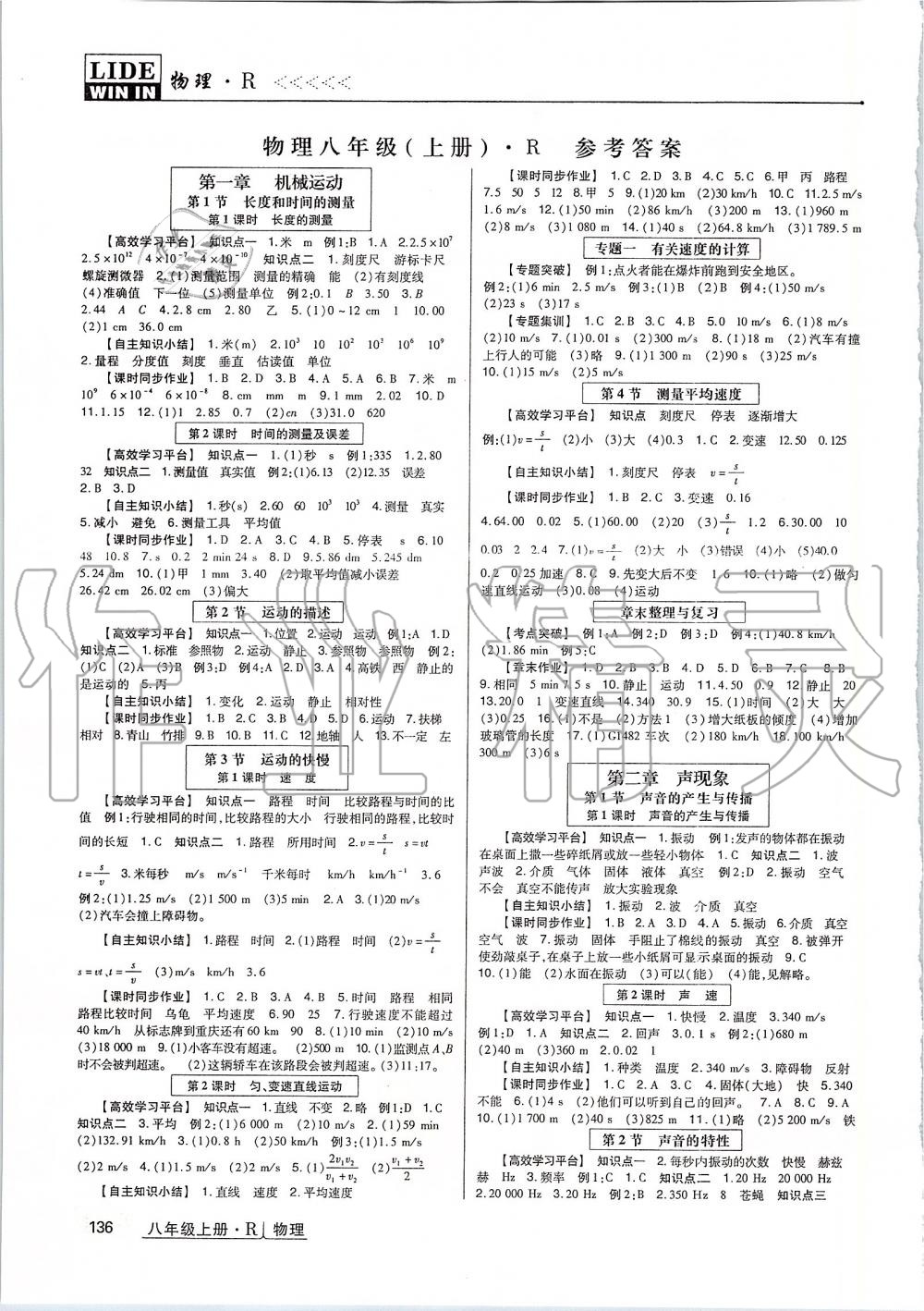 2019年高分突破課時達(dá)標(biāo)講練測八年級物理上冊人教版 第1頁