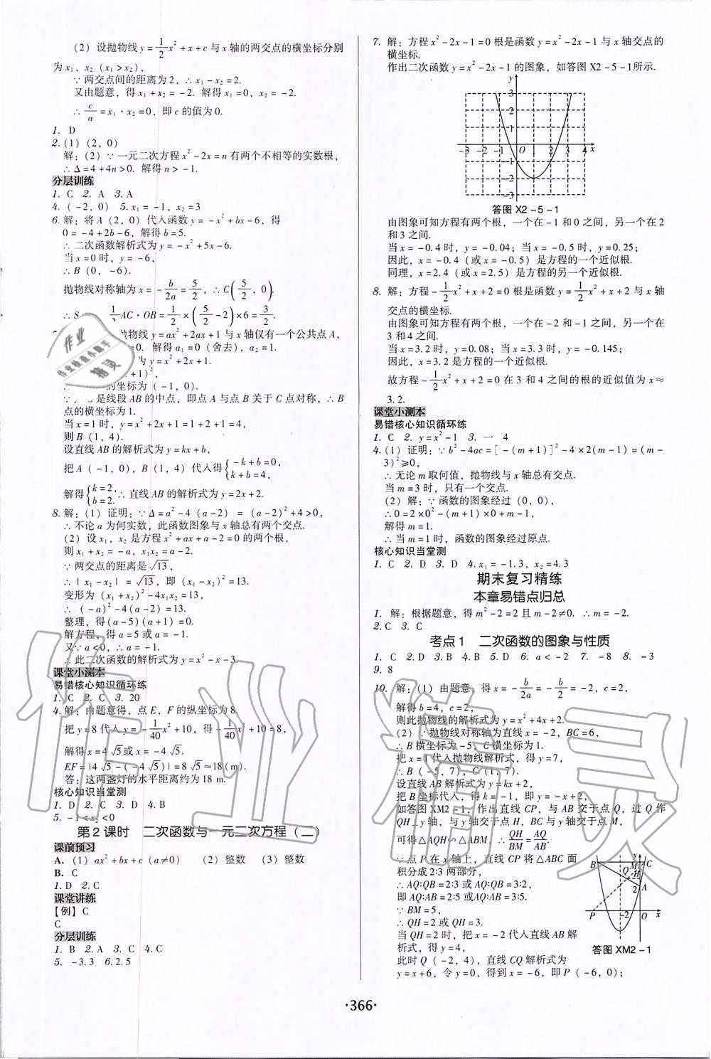 2019年百年学典广东学导练九年级数学全一册北师大版 第34页