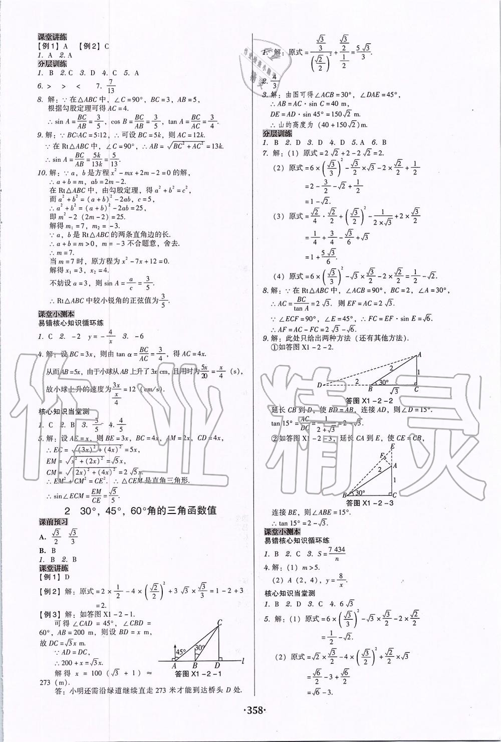 2019年百年学典广东学导练九年级数学全一册北师大版 第26页