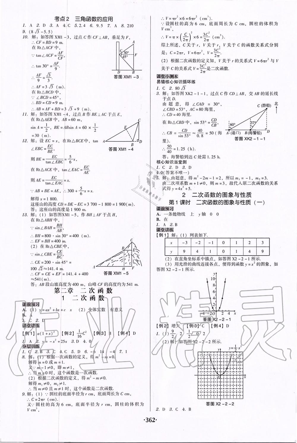 2019年百年學(xué)典廣東學(xué)導(dǎo)練九年級(jí)數(shù)學(xué)全一冊(cè)北師大版 第30頁(yè)