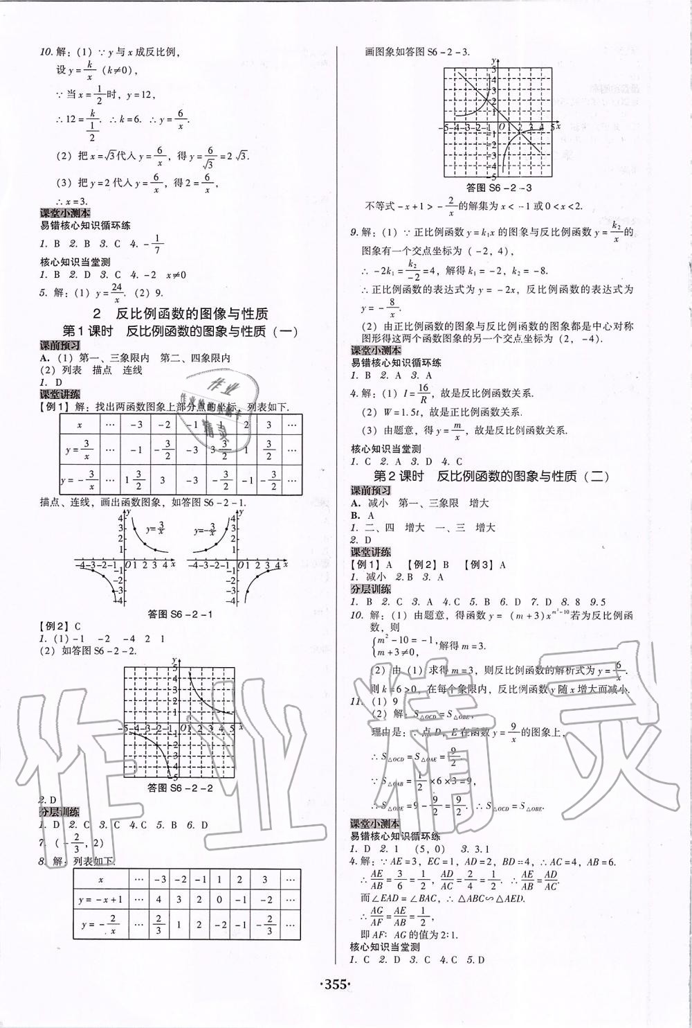 2019年百年学典广东学导练九年级数学全一册北师大版 第23页