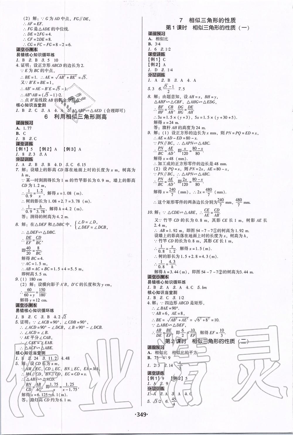 2019年百年学典广东学导练九年级数学全一册北师大版 第17页