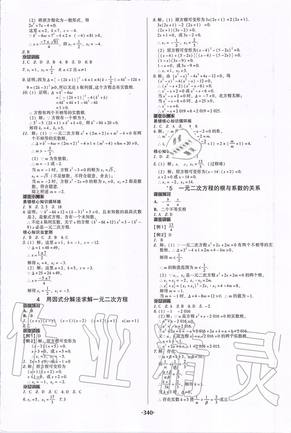 2019年百年学典广东学导练九年级数学全一册北师大版 第8页