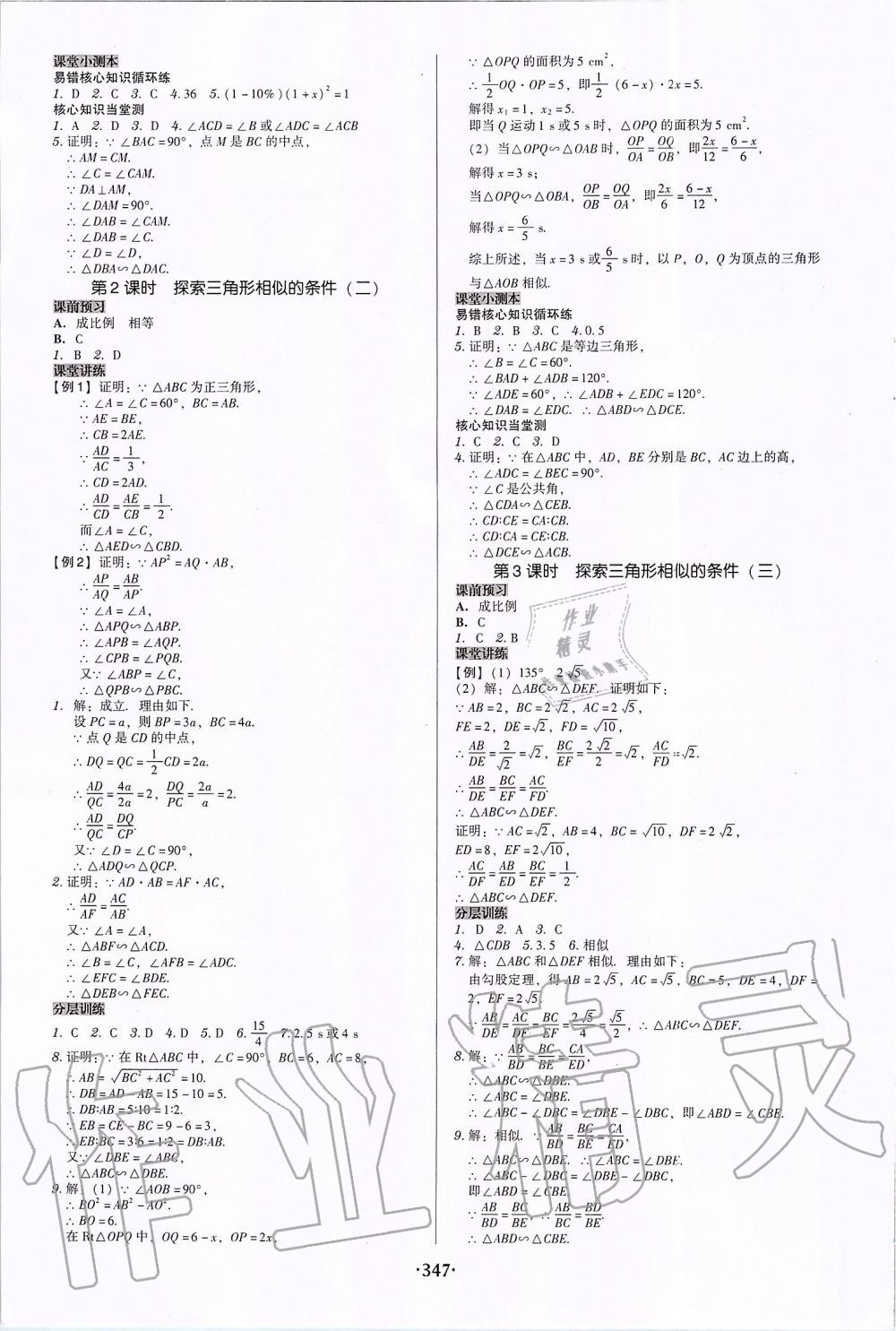 2019年百年学典广东学导练九年级数学全一册北师大版 第15页