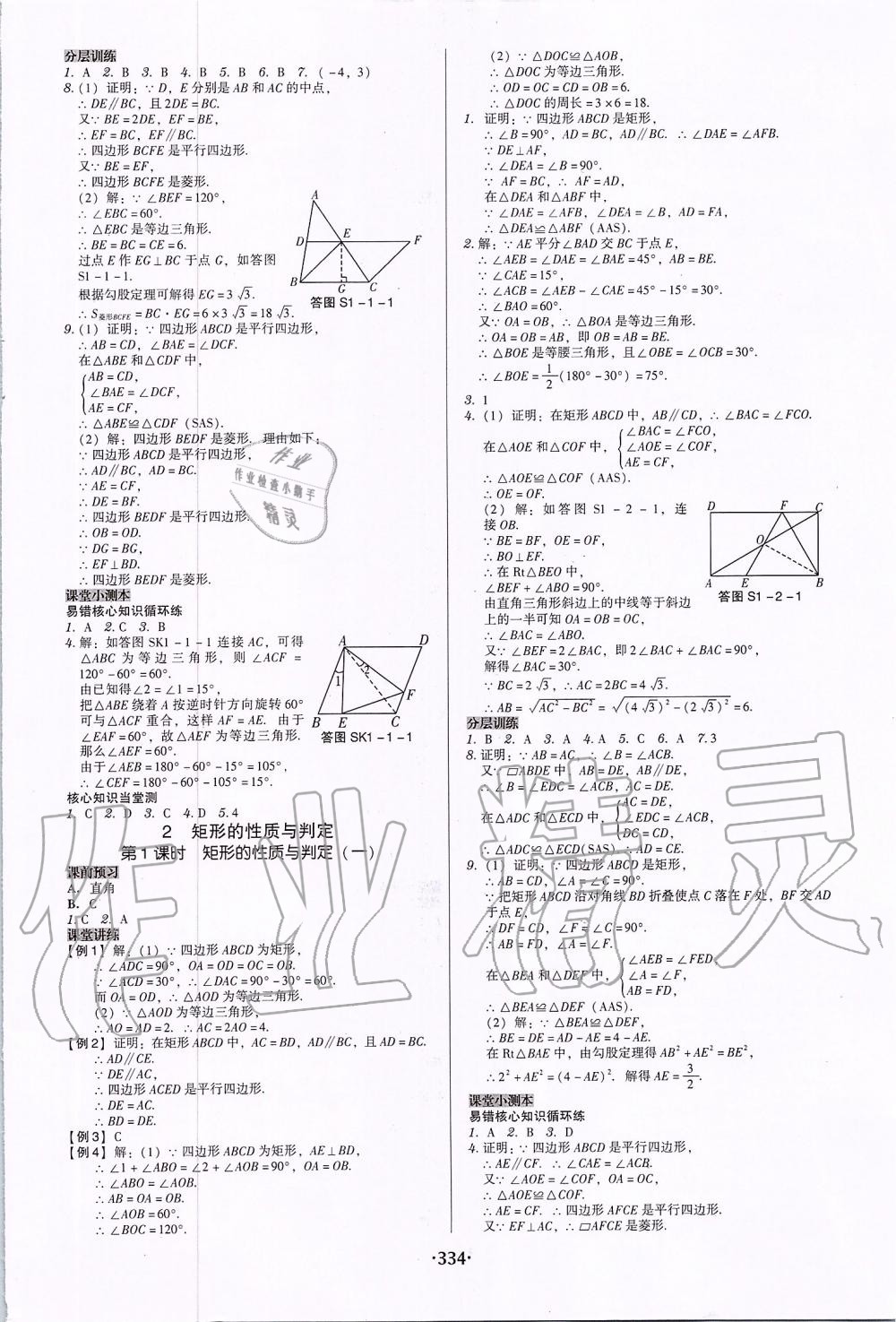 2019年百年学典广东学导练九年级数学全一册北师大版 第2页