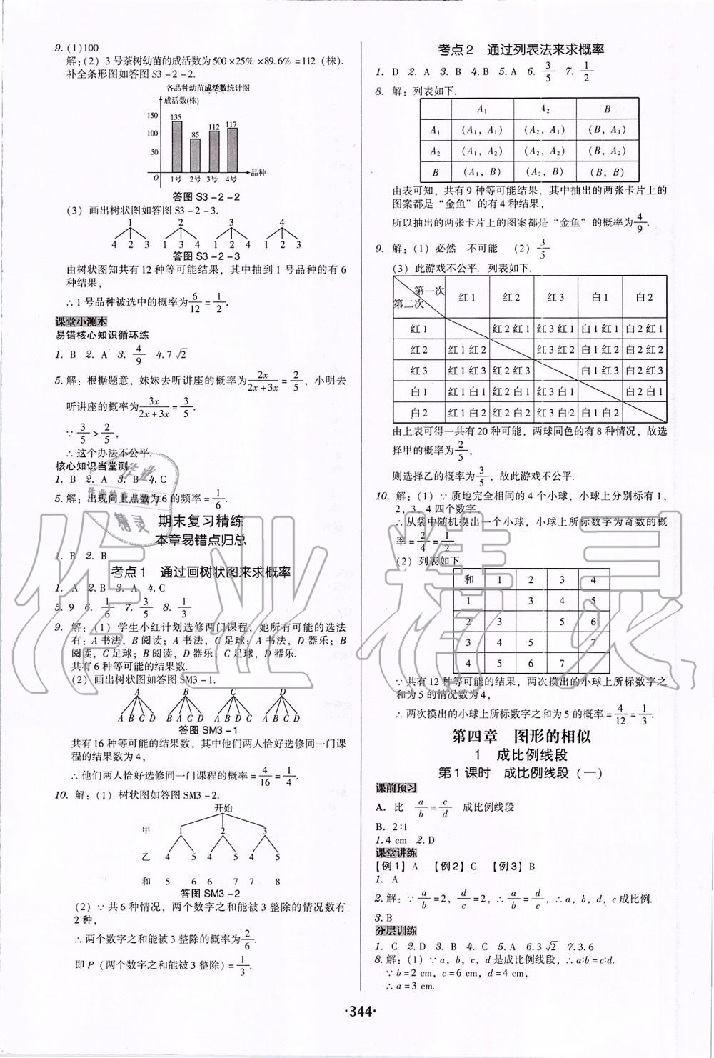 2019年百年学典广东学导练九年级数学全一册北师大版 第12页