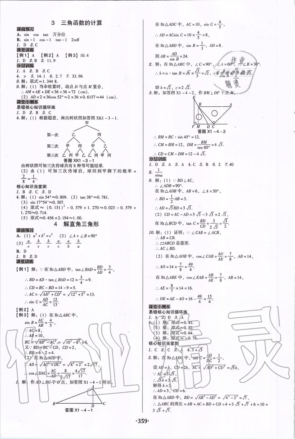 2019年百年學(xué)典廣東學(xué)導(dǎo)練九年級(jí)數(shù)學(xué)全一冊(cè)北師大版 第27頁(yè)