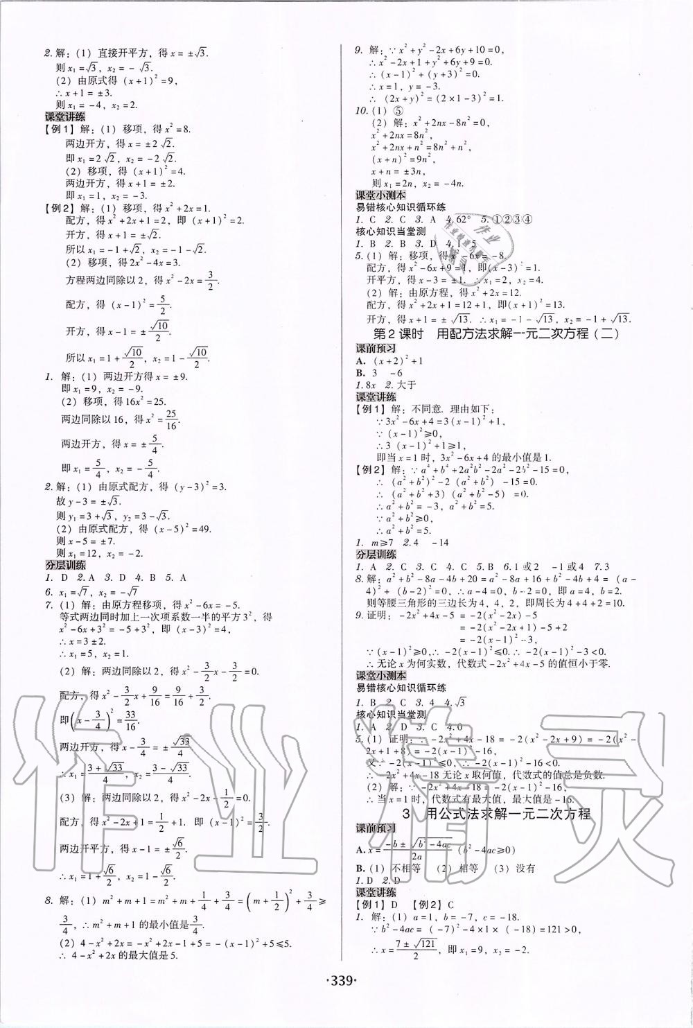 2019年百年学典广东学导练九年级数学全一册北师大版 第7页