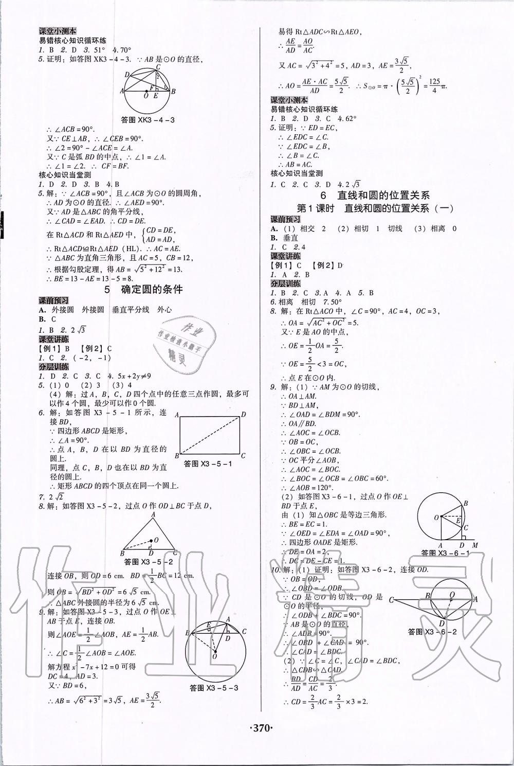 2019年百年学典广东学导练九年级数学全一册北师大版 第38页