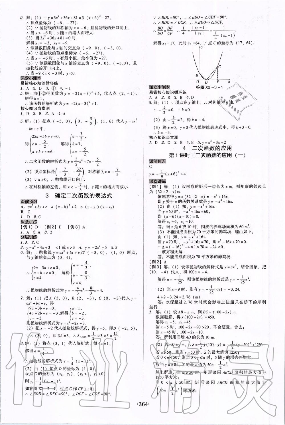 2019年百年学典广东学导练九年级数学全一册北师大版 第32页