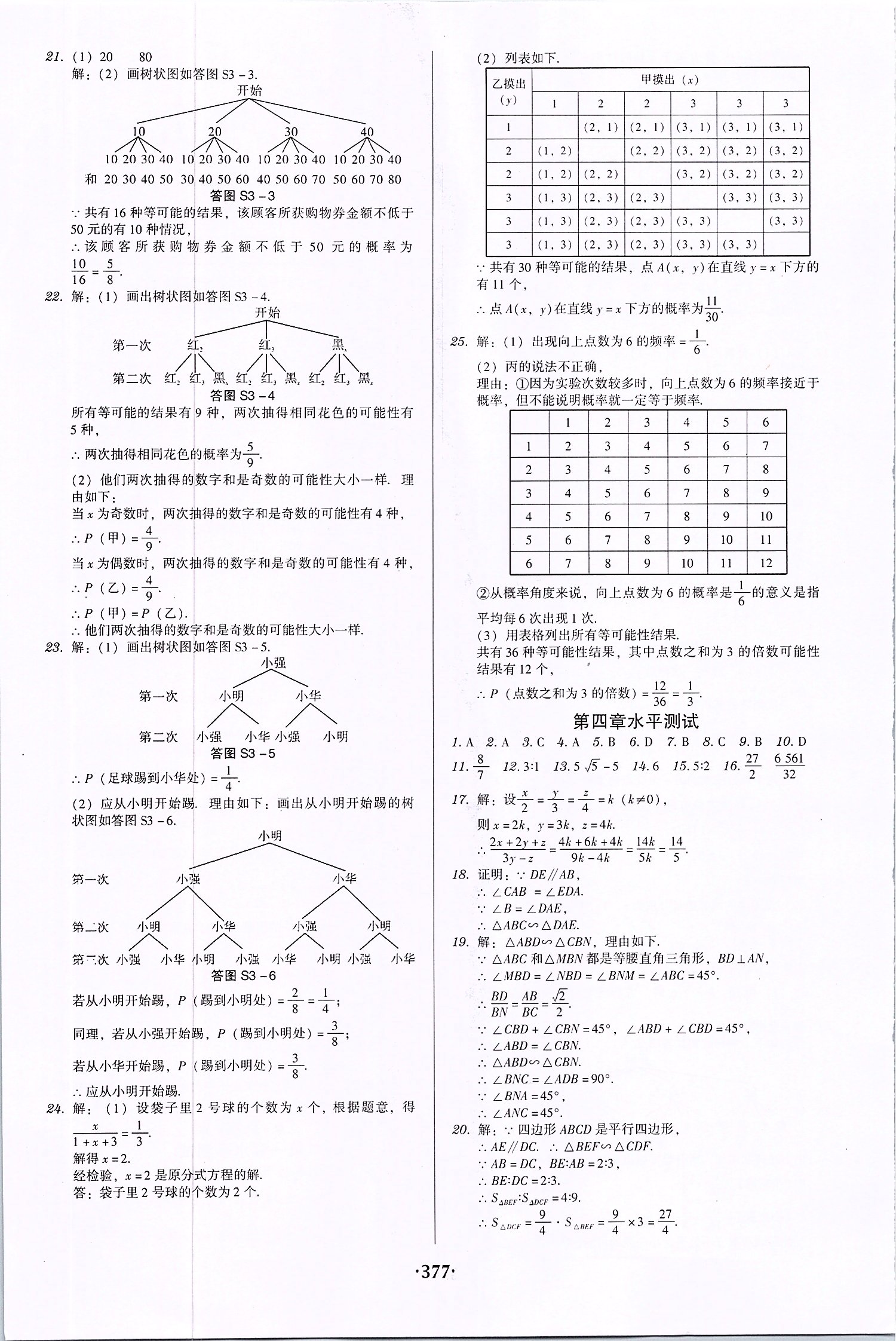 2019年百年学典广东学导练九年级数学全一册北师大版 第45页