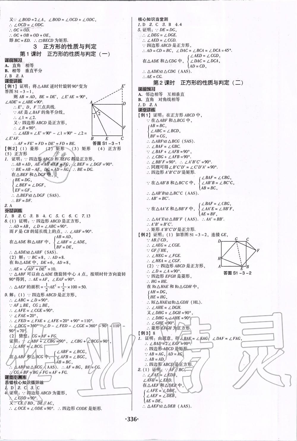 2019年百年学典广东学导练九年级数学全一册北师大版 第4页