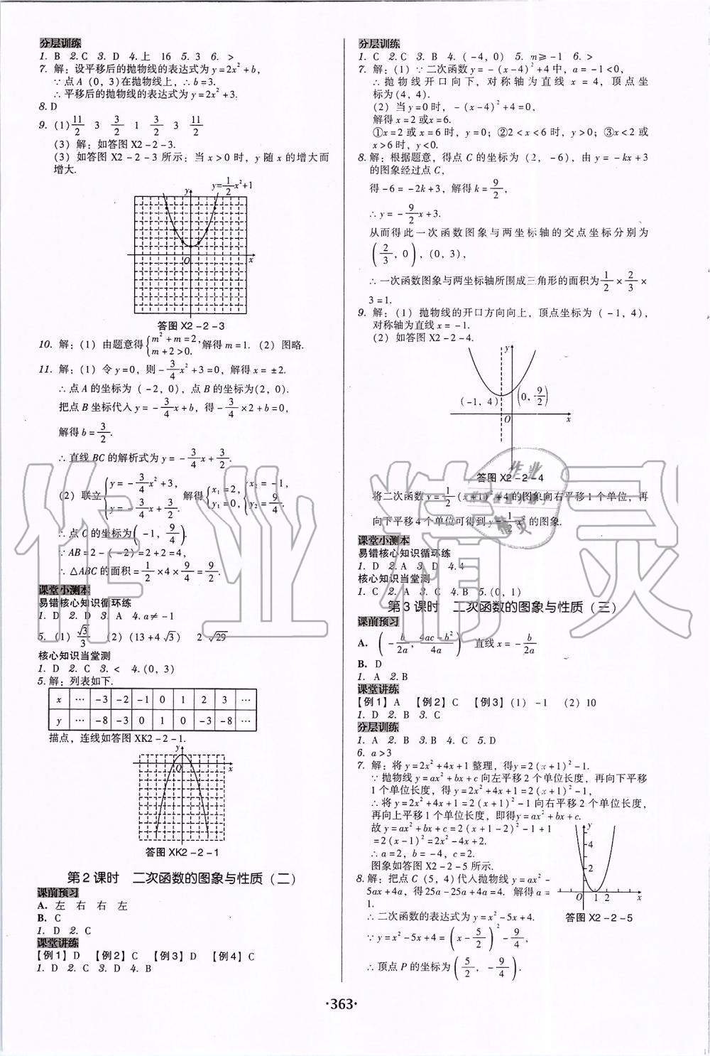 2019年百年学典广东学导练九年级数学全一册北师大版 第31页