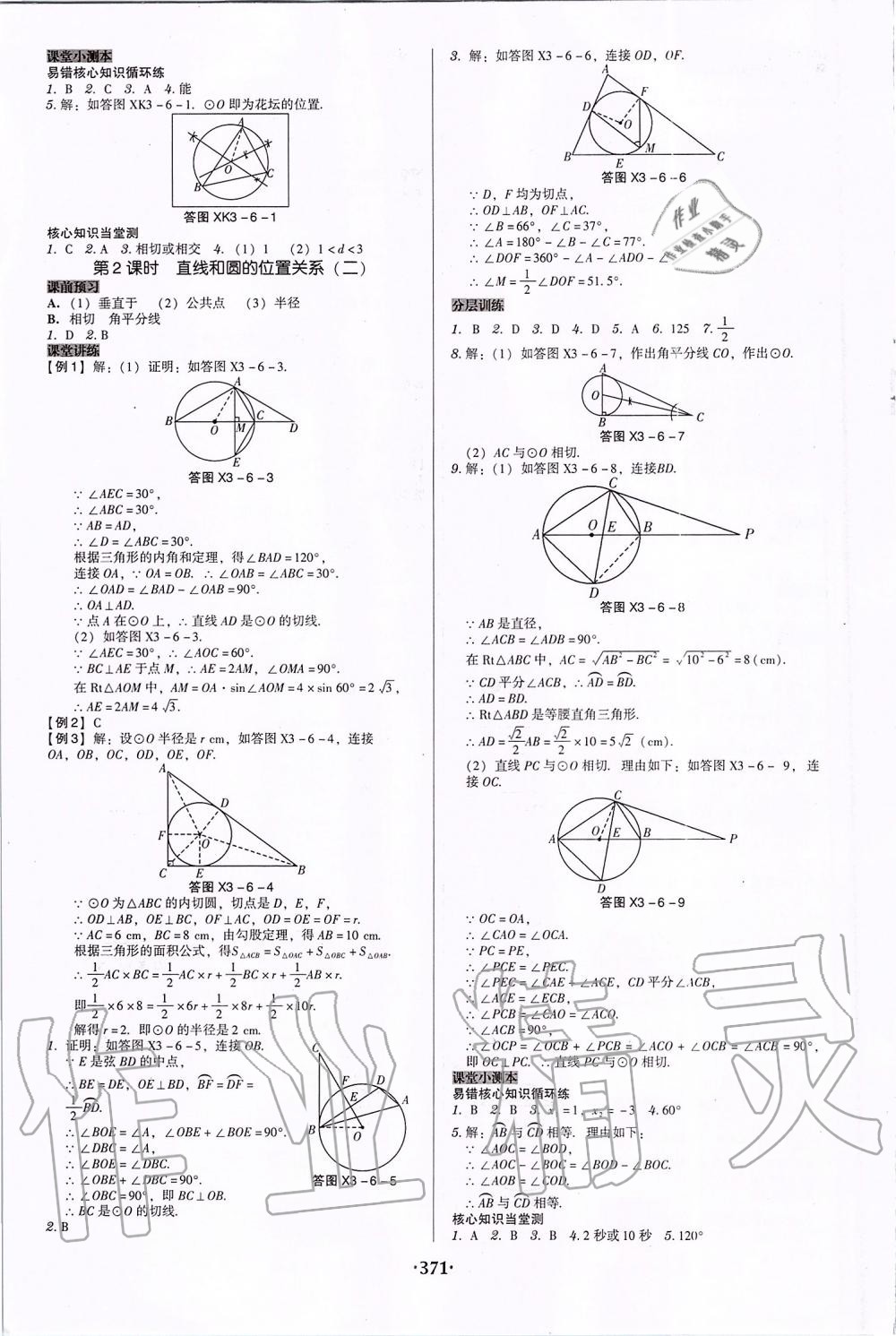 2019年百年學(xué)典廣東學(xué)導(dǎo)練九年級數(shù)學(xué)全一冊北師大版 第39頁