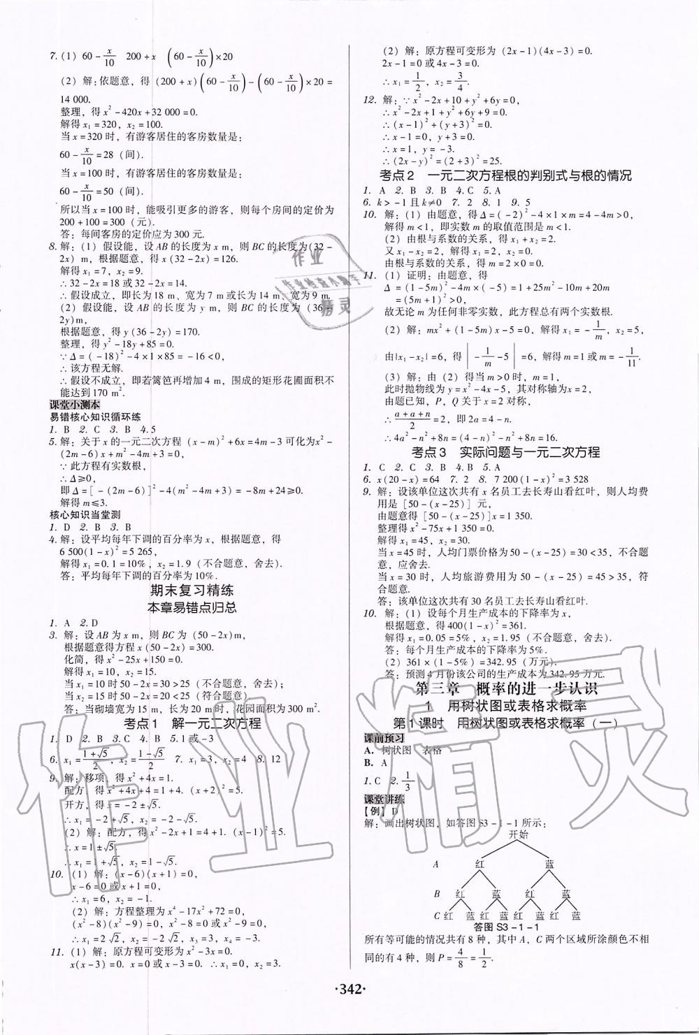 2019年百年学典广东学导练九年级数学全一册北师大版 第10页