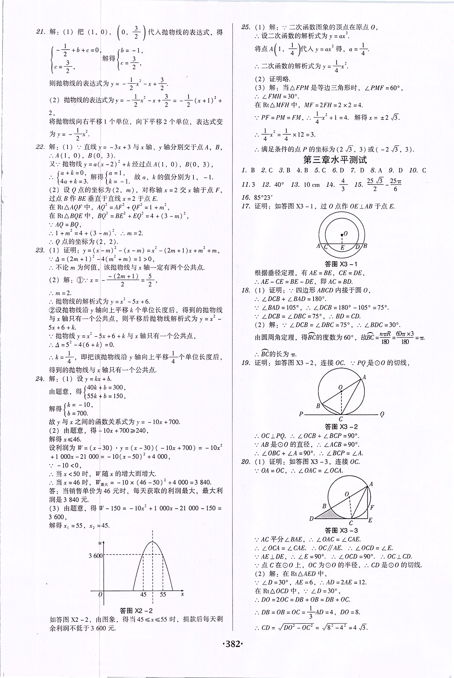 2019年百年学典广东学导练九年级数学全一册北师大版 第50页