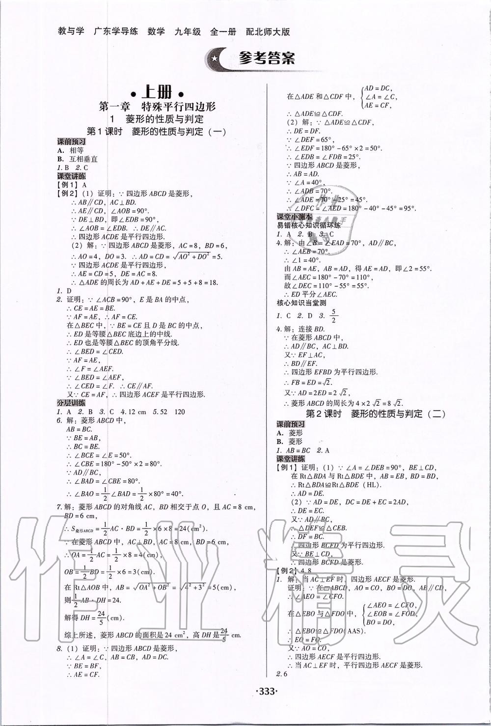 2019年百年学典广东学导练九年级数学全一册北师大版 第1页