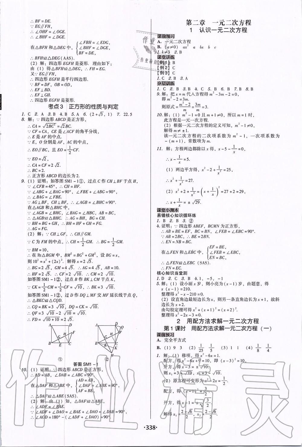 2019年百年學(xué)典廣東學(xué)導(dǎo)練九年級(jí)數(shù)學(xué)全一冊(cè)北師大版 第6頁(yè)